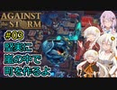 【Against the Storm】堅実に嵐の中で町を作るよ #3【A.I.VOICE実況・CeVIO_AI実況】