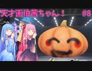 天才画伯茜ちゃん！ part8【SuchArt: アーティストシミュレーター】