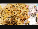 あかりの３０秒で高菜チャーハン