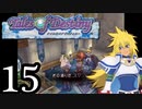 【実況】1、2をプレイしてからのテイルズ オブ デスティニー PS2版 part15