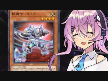 【遊戯王マスターデュエル】斬機フィー　祝！サーキュラー実装編【トークボイス実況】
