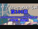 第106回「LIVEALIVEのいいところをただ言うだけ（現代編、西部編）」