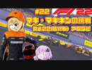 【F1 22】マキさんがF1に挑戦するそうです。#22 一年目最終戦アブダビGP【VOICEROID実況】