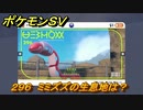 ポケモンＳＶ　ミミズズの生息地は？図鑑No.２９６　おすすめ場所紹介！ポケモン図鑑を完成させよう！　【ポケモンバイオレット・スカーレット】