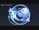 【ニコカラ】宇宙船【onvocal】