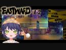 Eastward　#2日目│寂れた島、廃電車のお家は少し冷たくあたたかかった English subtitles