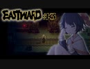 Eastward　#3日目│光が差すほうへ進むが、そこは… English subtitles