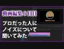 【必見】プロだった人にノイズについて聞いてみた【VTuber/宮沢くまの】