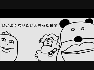 いい大人達ラジオpart92、【会員限定】頭がよくなりたいと思った瞬間
