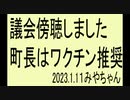 チラシから電話きました、議会いってみました
