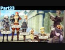 [完全初見]アンペル先生が仲間になった！＃２３[ライザのアトリエ～常闇の女王と秘密の隠れ家～]