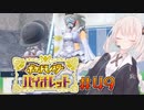 [ポケモンSV実況]あかりちゃんとゆかいな仲間たち＃49[A.I.VOICE＆VOICEROID実況]