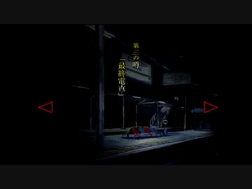 トワイライトシンドロームの世界にどっぷりつかりたい！探索編実況プレイpart7