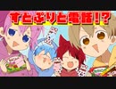 【アニメ】僕とお話ししよっ？【すとぷり】