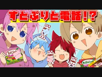 【アニメ】僕とお話ししよっ？【すとぷり】