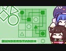 【Understand #前半】この線でいいのかな？条件推測パズルゲーム【VOICEROID実況】