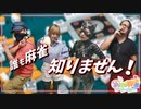 麻雀1ミリも知らない人たちだけで麻雀やってみた【カオス】