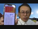 #203_ロット番号EX3617～厚労省は危険なロット番号を把握してる！　長尾チャンネル