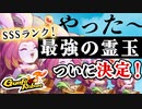 【SSSランク】霊界狂瀾で文句なしの『最強霊玉』が発覚しました(Gunfire Reborn)