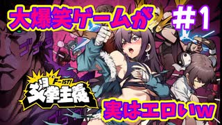 【女拳主義f-ist】18+ いろいろ完全アウトな大爆笑ゲームが実はエロいｗ　エロゲ実況