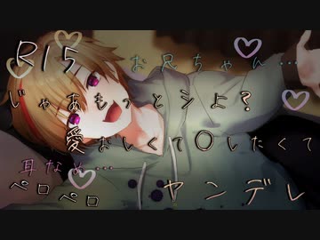 【女性向け/ヤンデレボイス】独占欲の強すぎるヤンデレお兄ちゃんは男と会ってきた妹を耳舐めキスで敏感なところを責め続けてたくさんシルシを刻み付けわからせる【ASMR/シチュエーションボイス】