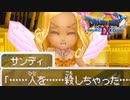 【ドラクエ9】サンディようぎしゃ【初見プレイ】#44