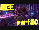 最終決戦だ！！魔王ウルノーガ！！【part80】ドラゴンクエストXI 過ぎ去りし時を求めて