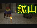 【実況】俺のマインクラフト　黄昏＆抜刀剣編　その3(更に探検～亡霊鉱山(中)へ)【Minecraft】