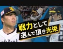 ホークス田中正義投手が日本ハムへ～ＦＡで獲得の近藤健介選手の「人的補償」