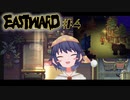 Eastward　#４日目│恋なんか？恋…なんか！？ English subtitles