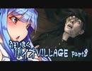 【BIO HAZARD VILLAGE】あかりとあおいの嘘字幕実況part8