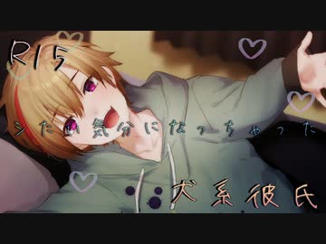【女性向け/犬系彼氏ボイス】出張から帰ってきて欲求不満なわんこにご褒美キスしたらかわいく甘えられたので最後まですることに...【ASMR/シチュエーションボイス】