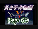 父と子の物語69