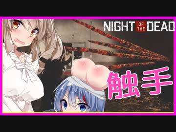 【ボイロ実況】触手ゾンビィ？砂漠をめざしてバイクで旅路！湖と動物にはご用心【帰ってきたNightoftheDeadA2.0＃7】