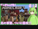 【Minecraft/Astarte2】ずんだもんが往くマインクラフト(アスタルテ2編)#12 【VOICEVOX/ゆっくり/VOICEROID/COEIROINK】【RPG/配布ワールド】