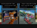 【マリオカートツアー】3DS パックンスライダーRX【ニューイヤーツアー終わり】