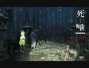 【公認】死噛～シビトマギレ～【5章 2/？】