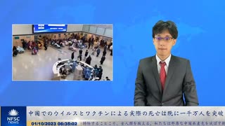 中国でのウイルスとワクチンによる実際の死亡は既に一千万人を突破