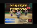 【単発実況】初代どうぶつの森風ホラーゲームで遊ぼう【HARVEST FESTIVAL64】