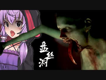 鬼畜難易度なSASUKEを準備してしまったホラーゲーム_#4『Spider Queen cave』【VOICEROID実況/結月ゆかり・紲星あかり】