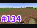 浮島世界で生きていく #134 [ゆっくりMinecraft実況]