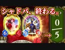 【悲報】ゼラエル、5ターン目に降臨しシャドバ、終わる。【 Shadowverse シャドウバース 】