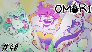 【OMORI】アサリを払えなきゃ体で払わされる連帯保証人 Part40【ゲーム実況】