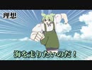 海を走りたいずんだもん