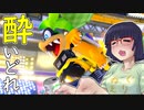 酔いどれドライバーセイカさん #162【マリオカート8DX】