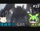 【Stranger of Paradise Final Fantasy Origin】ずんだもんクリスタルに導かれるん？その15　【ずんだもん実況プレイ】【ゆっくり実況プレイ】