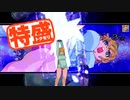 【MUGEN大祭】特盛りシングルトーナメント　Part125