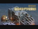 【実況】モラリストな俺のタクティクスオウガリボーン【Chapter3-9】