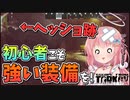 【EFT】初心者であっても強い装備を着るべきなのがよく分かる動画 #05【ゆっくり実況】