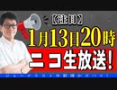 【無料で参加】13日の２０時から２０分だけ無料で参加できる！